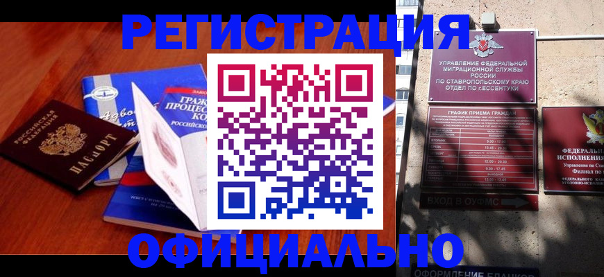 прописка регистрация в Ипатово
